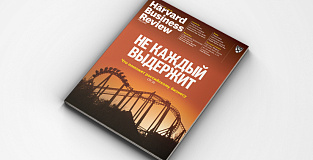 «Harvard Business Review — Россия»: июнь – июль 2018