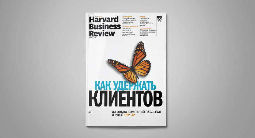 «Harvard Business Review — Россия» №128: самое интересное