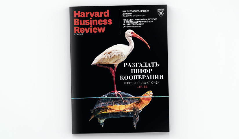 Свежий номер Harvard Business Review Россия