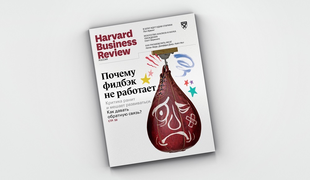Свежий Harvard Business Review Россия