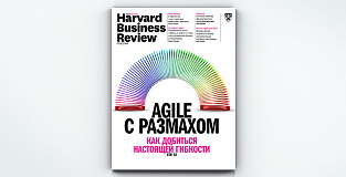 «Harvard Business Review — Россия»: август 2018