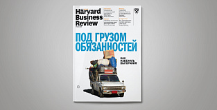 «Harvard Business Review – Россия»: декабрь 2017