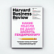 «Harvard Business Review – Россия» №123: самое интересное