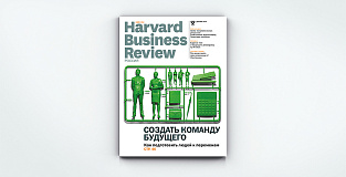 «Harvard Business Review – Россия» №124: самое интересное